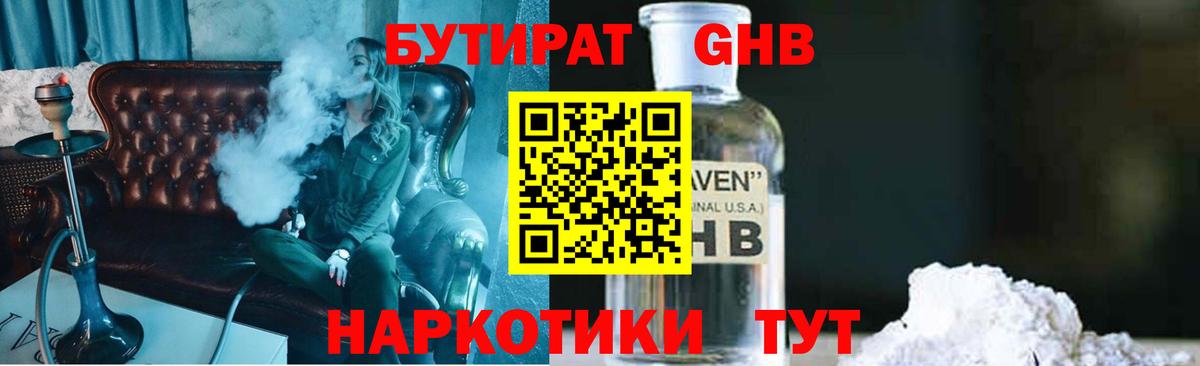 Бутират вода Саянск