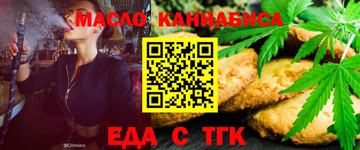 Еда ТГК конопля  Вход с VPN  Саянск 