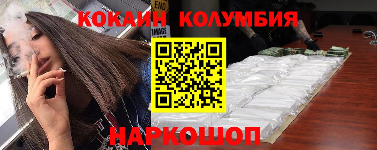КОКАИН Колумбийский Саянск