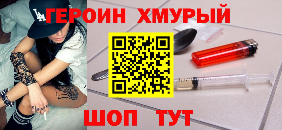 ГЕРОИН белый  Вход с VPN  Саянск 