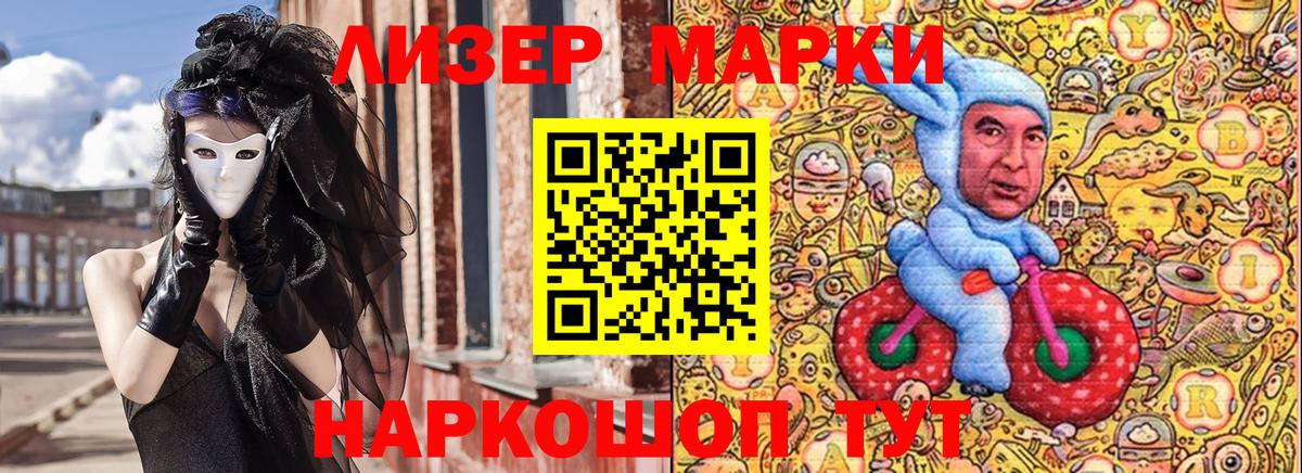 Марки NBOMe 1,8мг Саянск